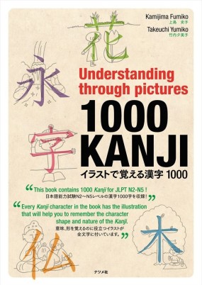 Couverture du livre Understanding through pictures1000KANJI イラストで覚える漢字1000 aux éditions Natsume
